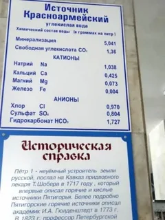 Красноармейский новый источник